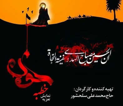 گزارش تصویری اجرای نمایش «تعزیه خون» در بوشهر