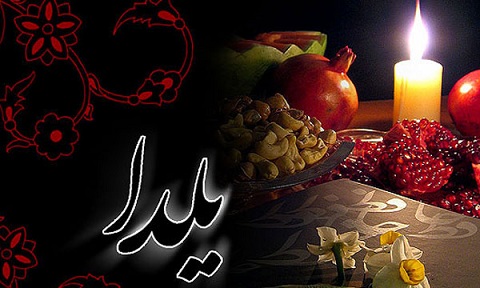 آیین شب‌شعر یلدا در روستای خلیفه ای برگزار شد + تصاویر