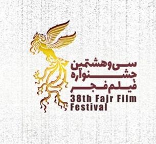 سینما آوینی میزبان جشنواره فیلم فجر در بوشهر