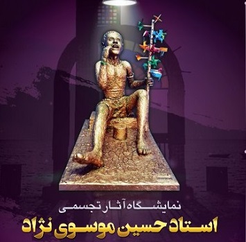 افتتاح نمایشگاه ملی آثار تجسمی «قلم مهتاب» در بوشهر 