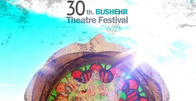  برگزیدگان تئاتر استان بوشهر مشخص شدند
