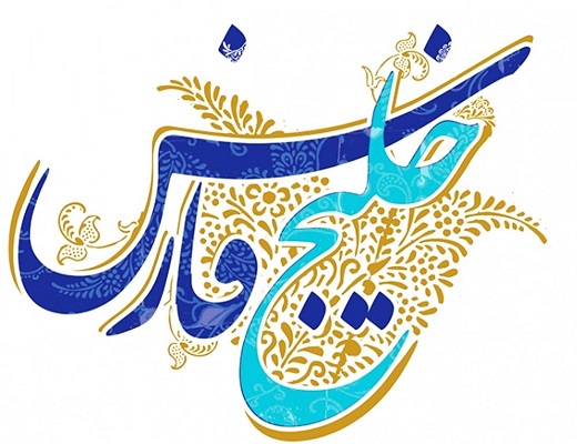 برگزاری جشنواره فرهنگی و هنری خلیج‌فارس در بوشهر 