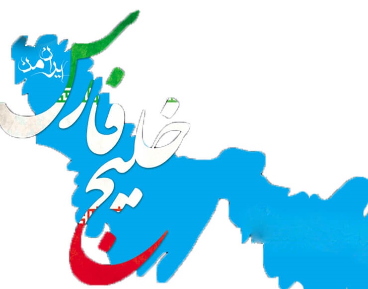 برگزاری جشنواره خلیج فارس در رشته‌های مختلف هنری
