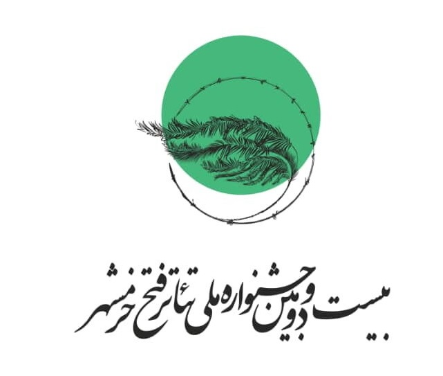 اثر هنرمند بوشهری در جشنواره ملی تئاتر فتح خرمشهر