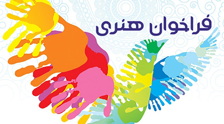 فراخوان جشنواره آثار هنری در حوزه نظم و امنیت اجتماعی 