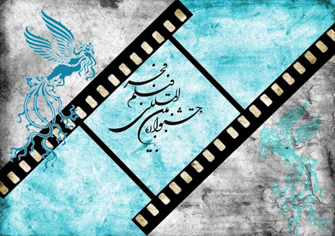سی‌وششمین جشنواره فیلم‌های فجر در استان بوشهر آغاز شد