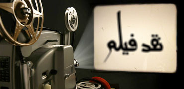 آغاز جلسات نقد فیلم در جشنواره فیلم فجر در بوشهر