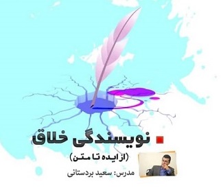 دوره آموزشی داستان‌نویسی در بوشهر برگزار می‌شود