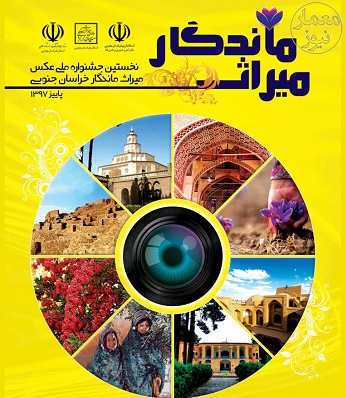 مقام نخست عکاس بوشهری در جشنواره ملی میراث ماندگار 