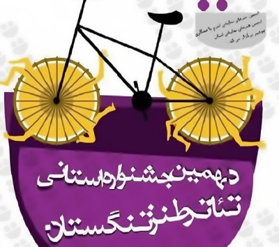  اهدا جوایز به برترین های جشنواره تئاتر طنز تنگستان