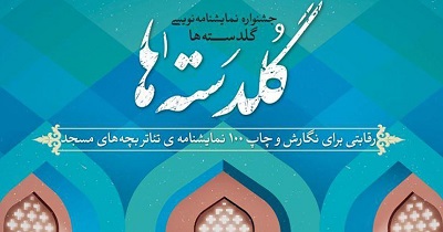 راهیابی آثار هنرمند بوشهری به جشنواره گلدسته‌ها 