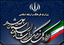 کمبود اعتبارات از دغدغه‌های ارشاد استان بوشهر است