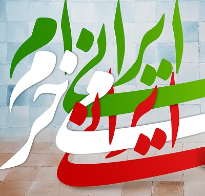 گشایش نمایشگاه تصویرسازی حمایت از کالای ایرانی در بوشهر