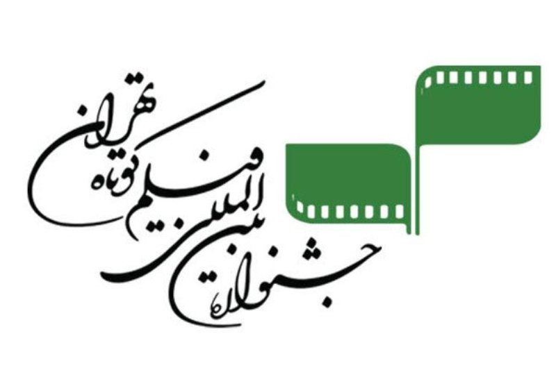  اکران جشنواره فیلم های کوتاه در بوشهر آغاز شد
