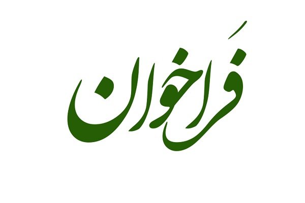انتشار فراخوان واگذاری مراکز فرهنگی و هنری استان بوشهر