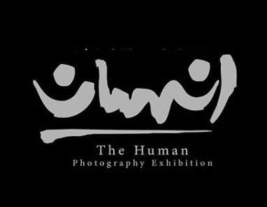 نمایشگاه عکس «انسان» دربوشهر گشایش یافت
